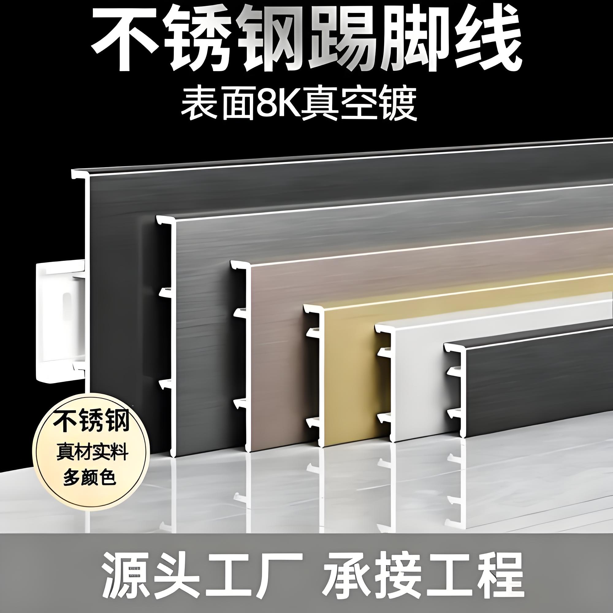宜春不锈钢踢脚线